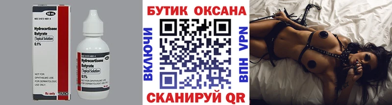 БУТИРАТ оксана  Купить закладки  Юхнов 